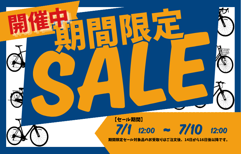 新しい自転車をお探しなら | メーカー直販B級品アウトレット